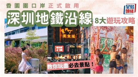 蓮塘口岸深圳地鐵圖|深圳好去處2023｜香園圍口岸啟用！8大蓮塘口岸地鐵 